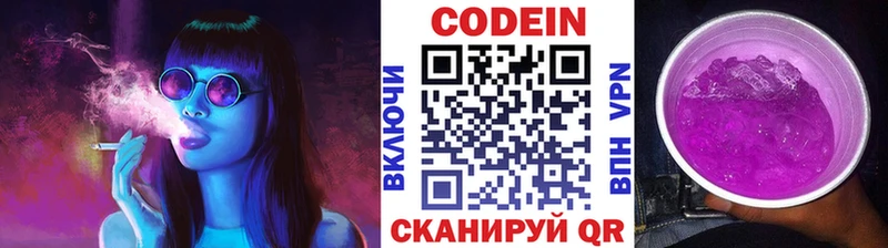 Кодеин напиток Lean (лин)  Купить закладки  Перевоз 